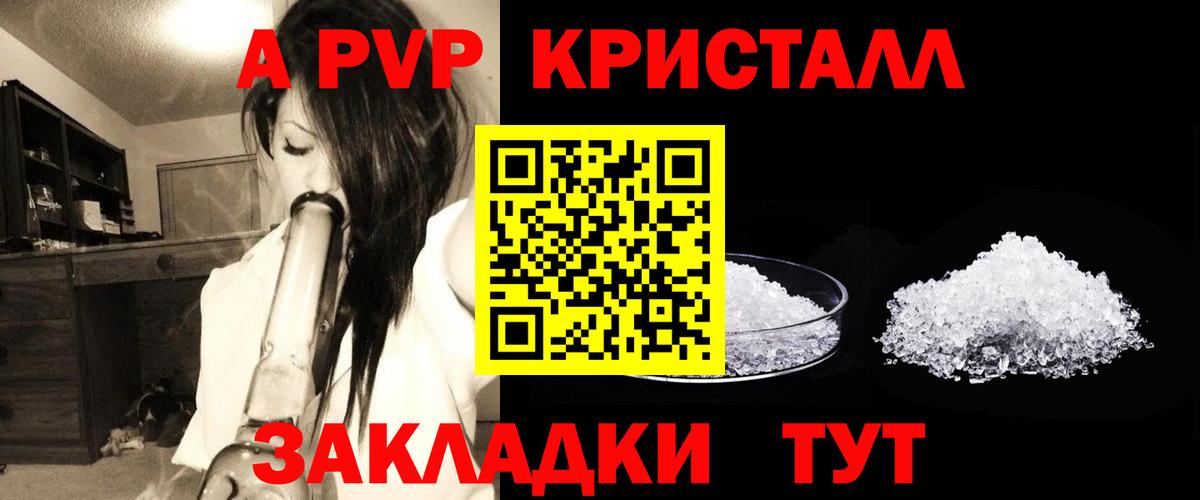сколько стоит  A PVP СК  Вход с VPN  A-PVP VHQ  Кумертау 