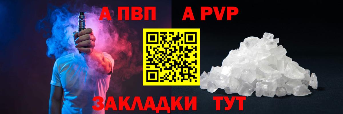 APVP VHQ Кумертау