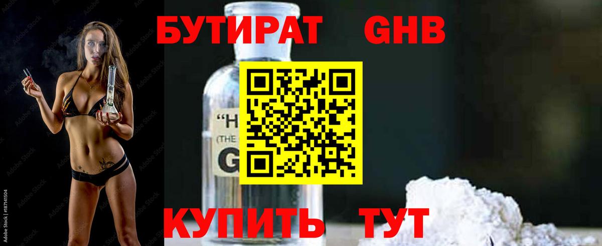 БУТИРАТ 1.4BDO Кумертау