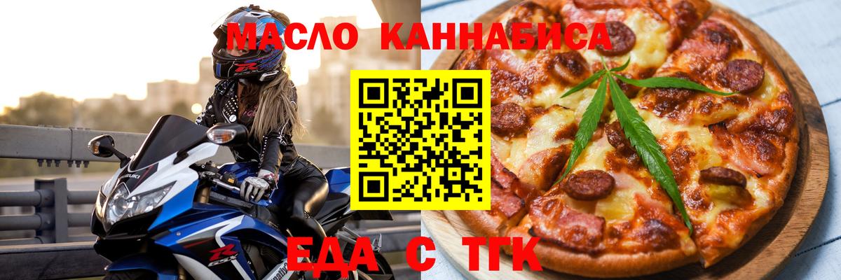 Кумертау  Cannafood марихуана  Вход с VPN 