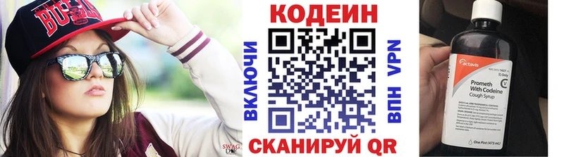 Codein напиток Lean (лин)  Кумертау 
