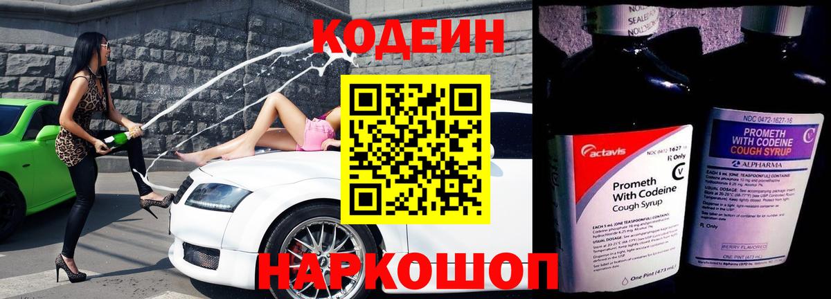 Кумертау  Codein Purple Drank  Codein напиток Lean (лин)  Вход с VPN 