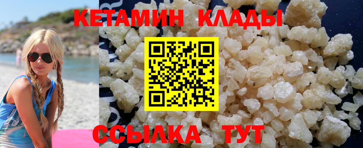 КЕТАМИН ketamine Кумертау