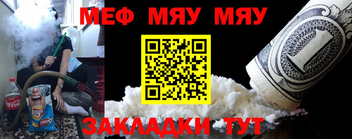 МЯУ-МЯУ кристаллы  Вход с VPN  МЯУ-МЯУ мяу мяу  Кумертау 